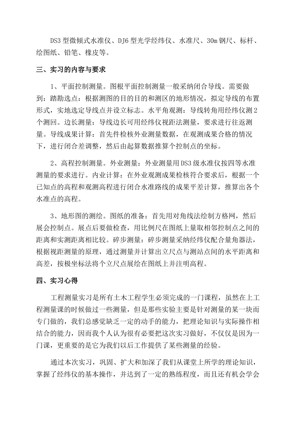 测量实习报告范文总结范文_第2页