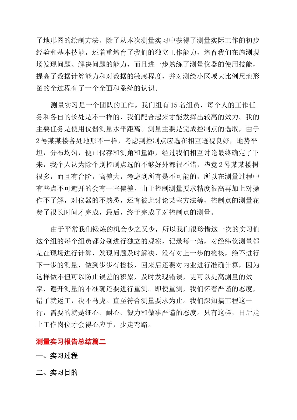 测量实习报告范文总结范文_第3页