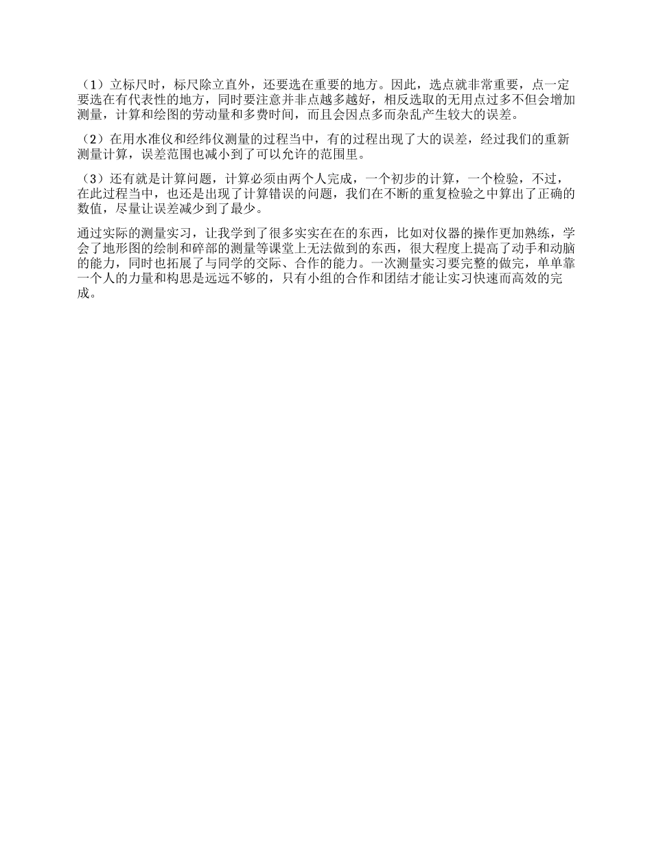 测量实习工作报告_第2页