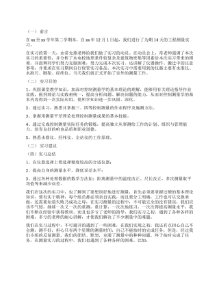 测量实习工作报告