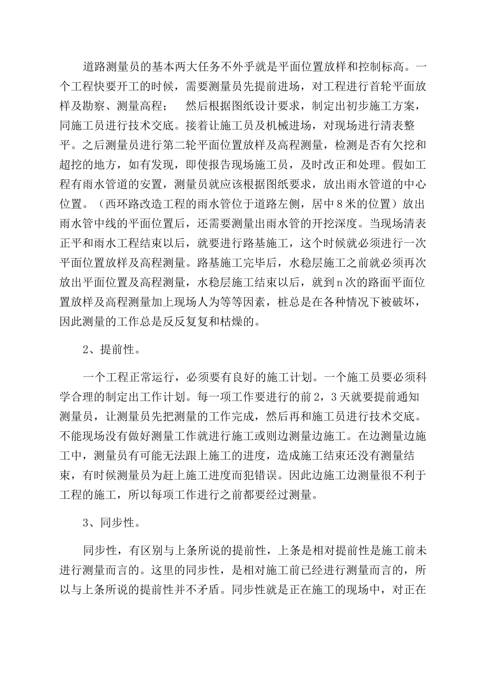 测量工作总结范文大全-测量工作总结范文怎么写_第2页