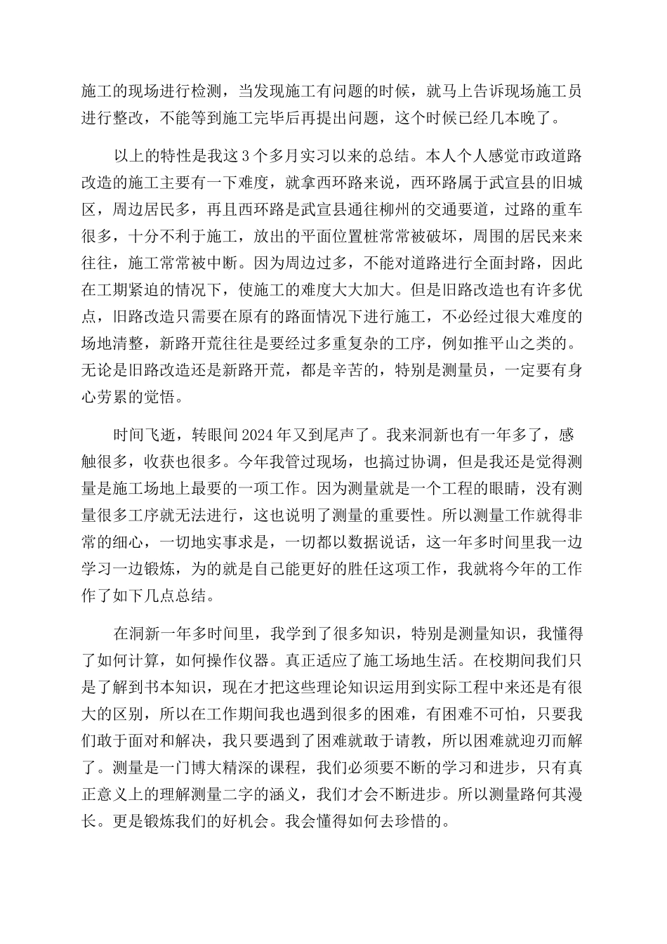 测量工作总结范文大全-测量工作总结范文怎么写_第3页