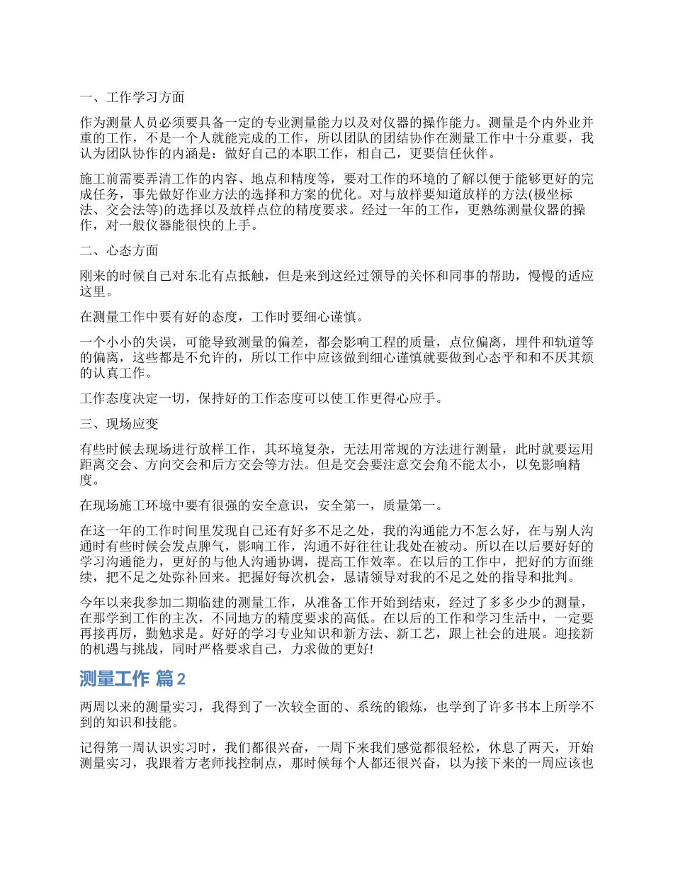 测量工作自我鉴定_第1页