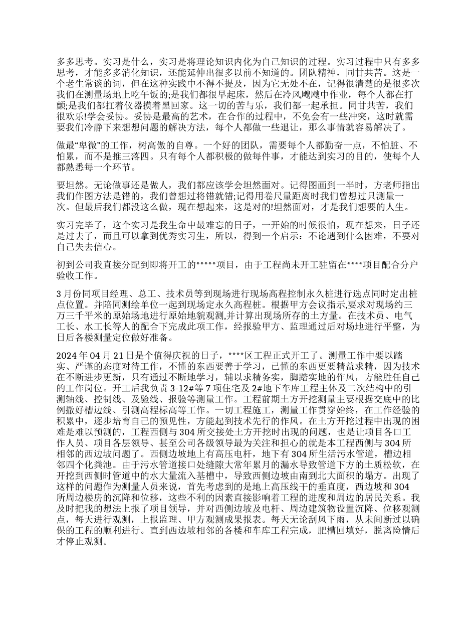 测量工作自我鉴定_第3页