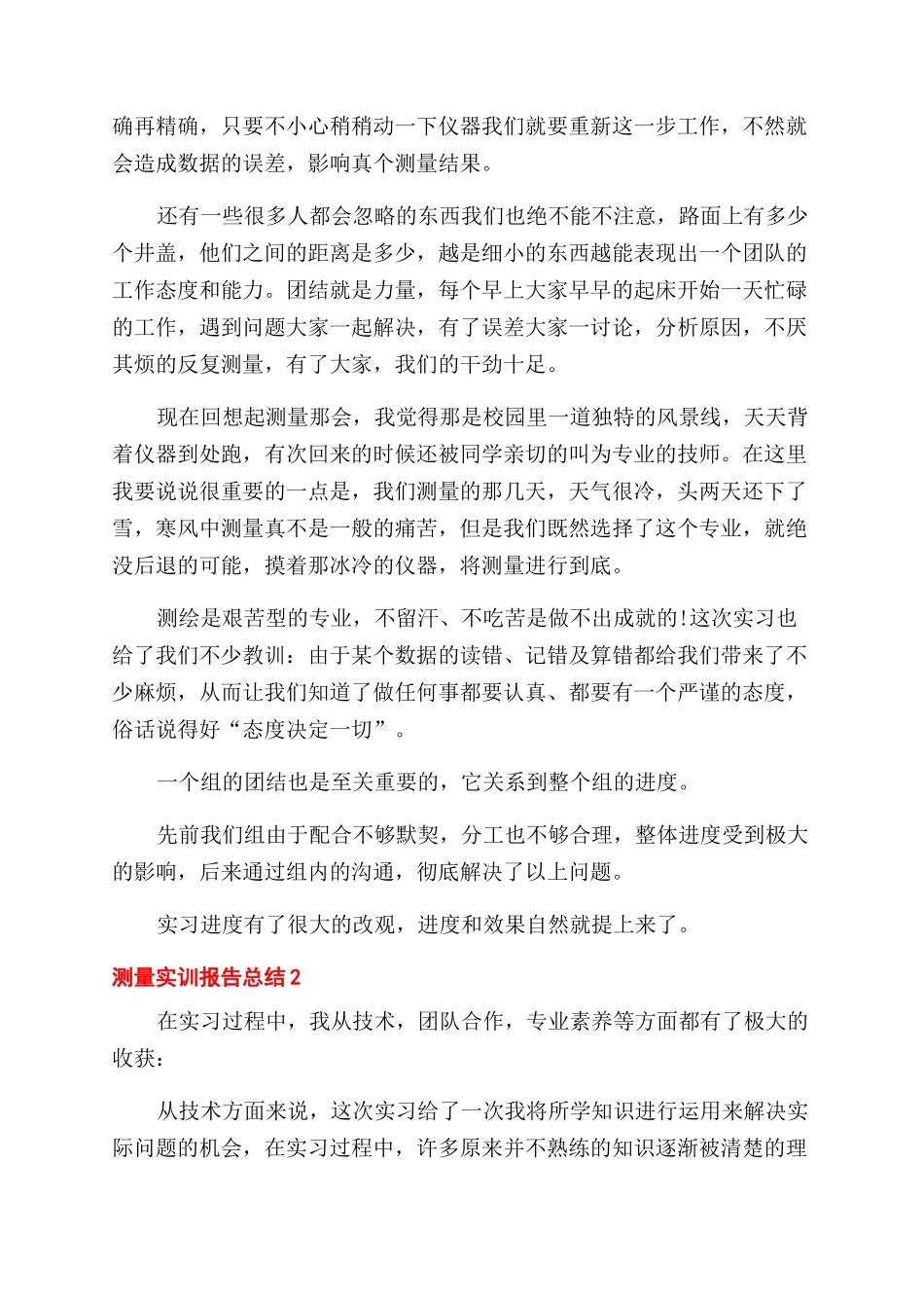 测量实训报告范文总结范文五篇合集_第2页