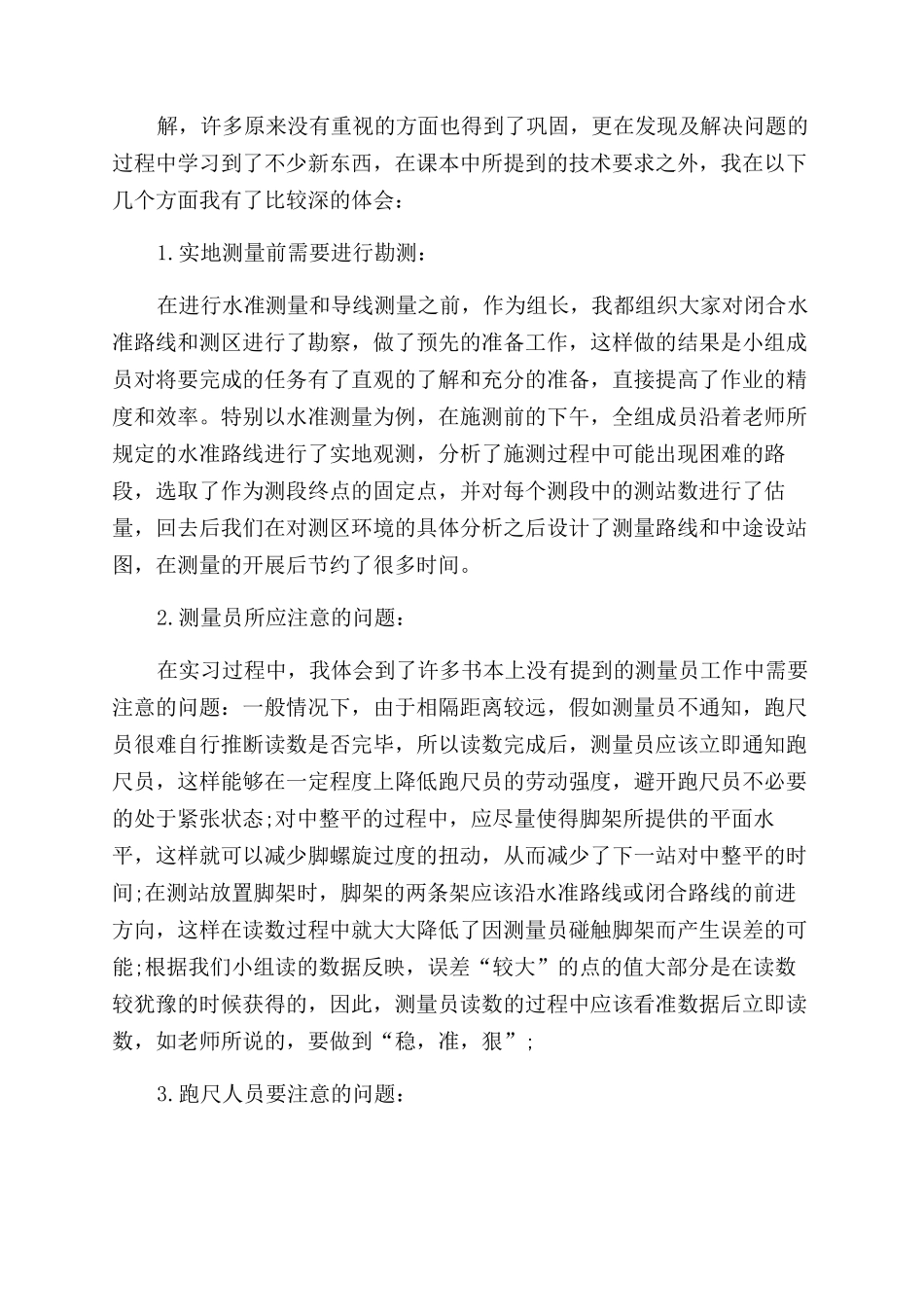 测量实训报告范文总结范文五篇合集_第3页