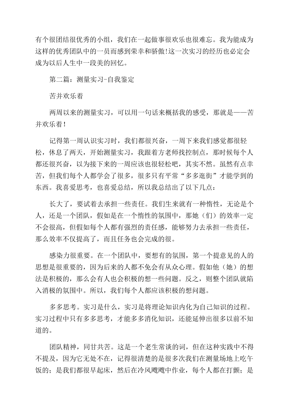 测量实习自我鉴定范文_第2页