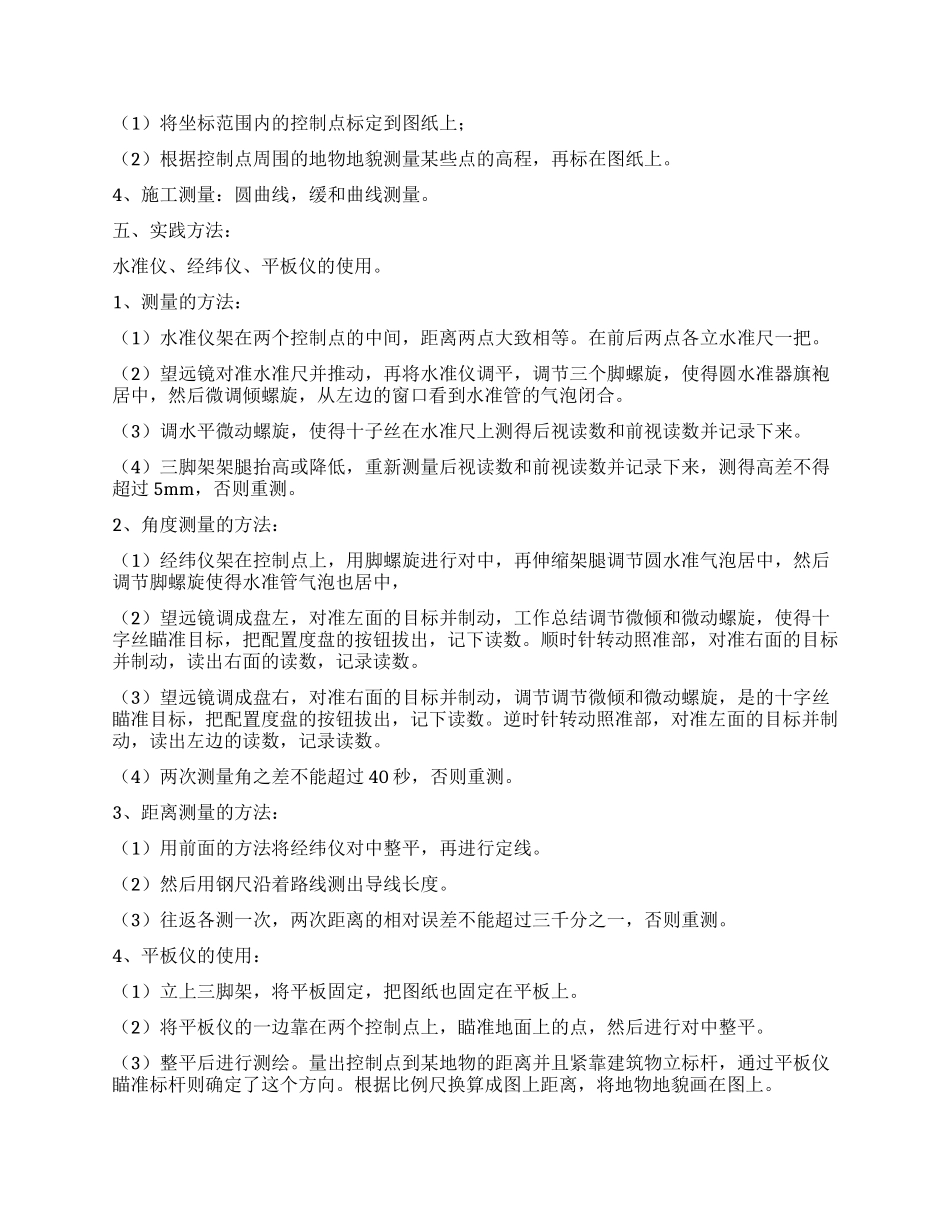 测量实践的大学生社会实践调查报告_第2页