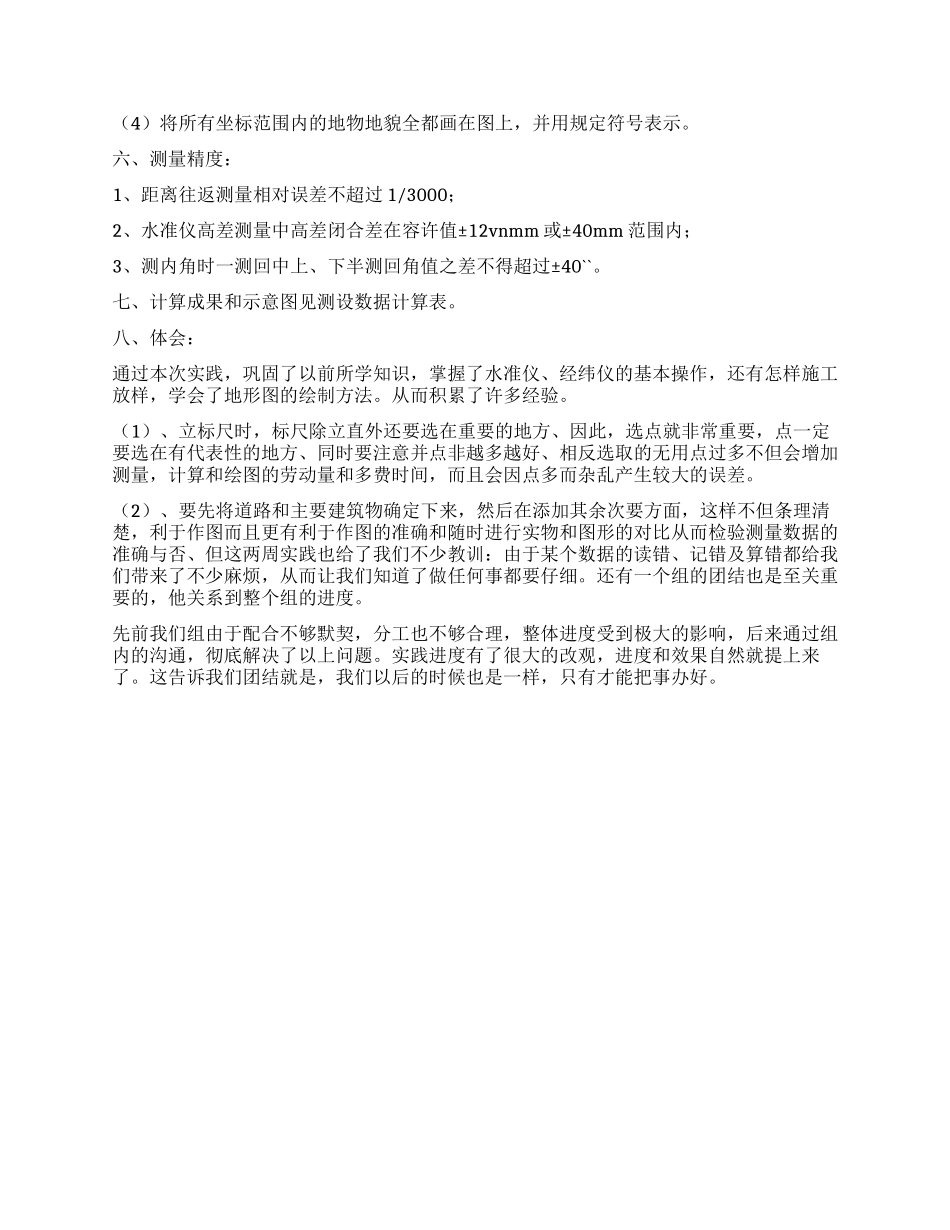 测量实践的大学生社会实践调查报告_第3页