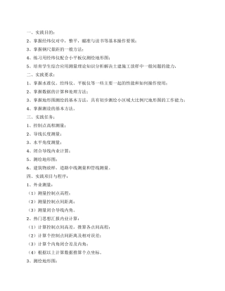 测量实践的大学生社会实践调查报告
