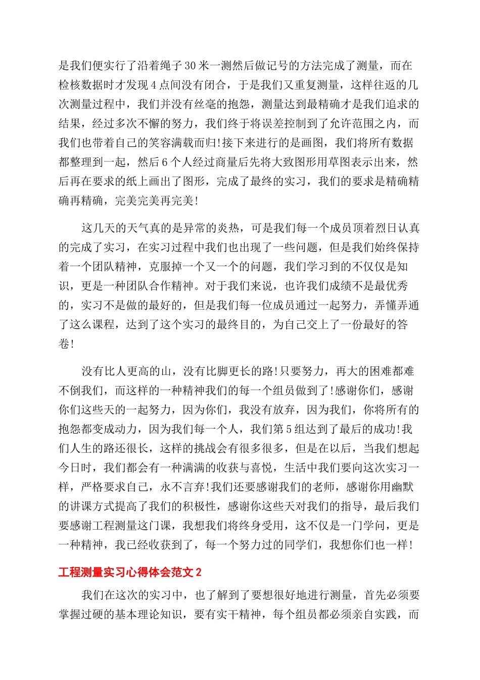 测量心得体会范文4篇_第2页