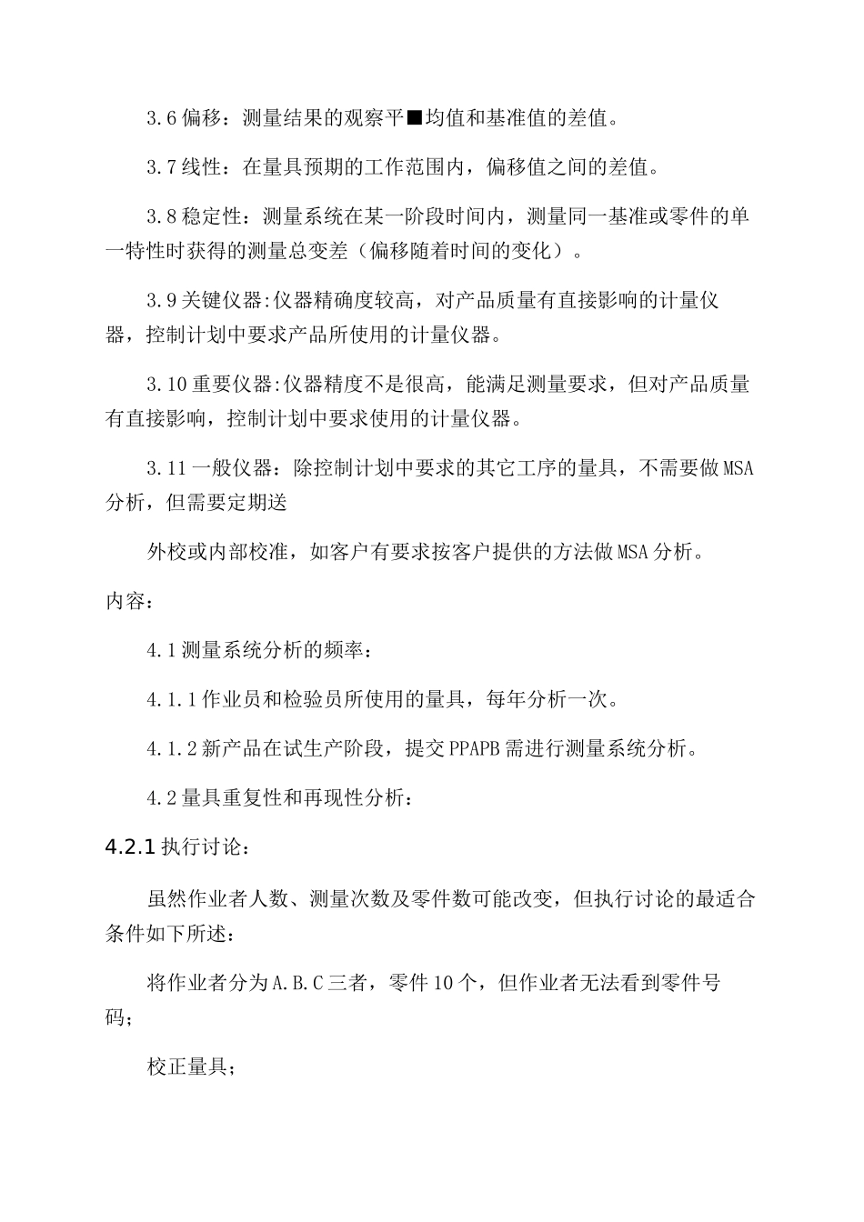 测量系统分析方法_第2页