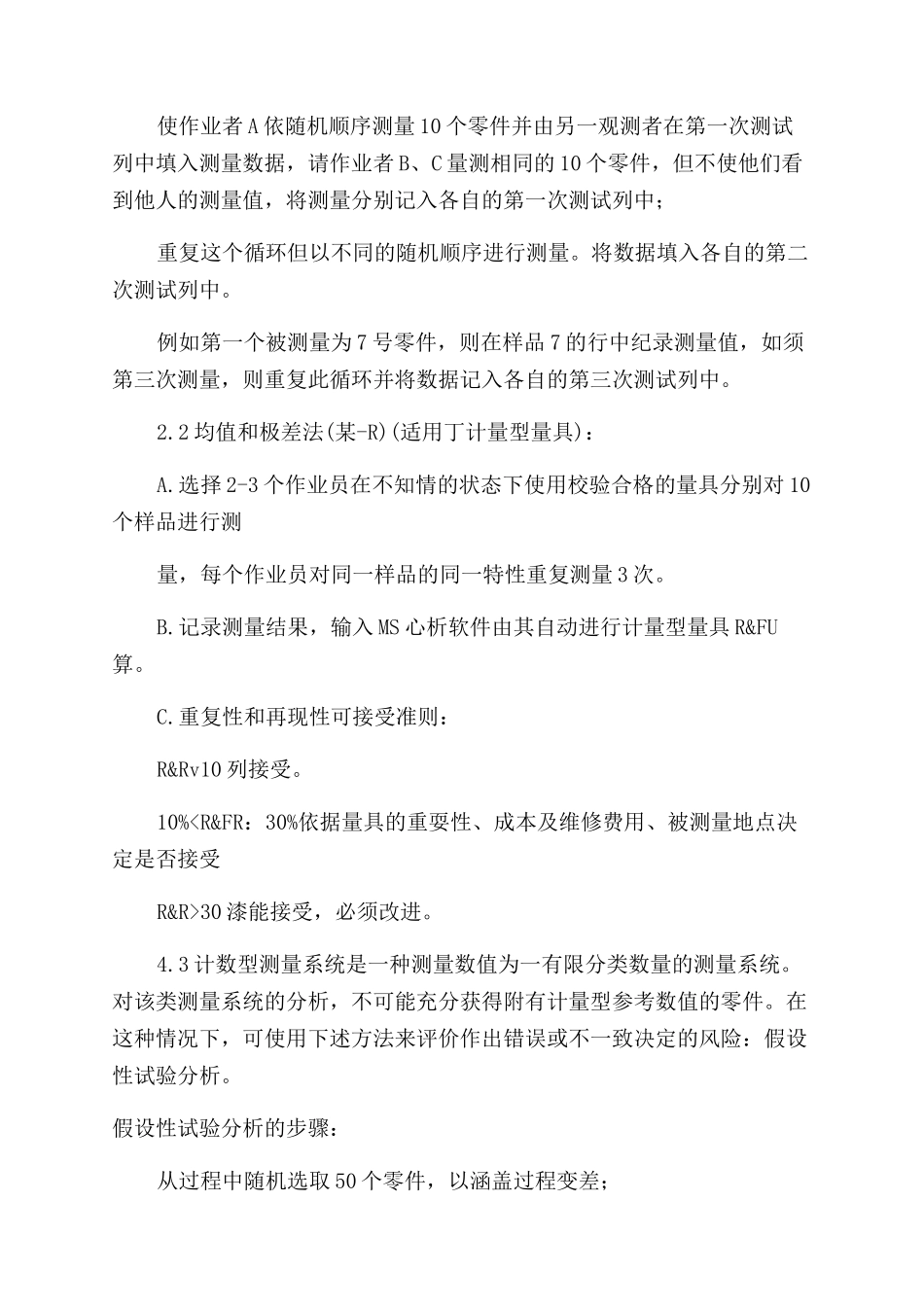 测量系统分析方法_第3页