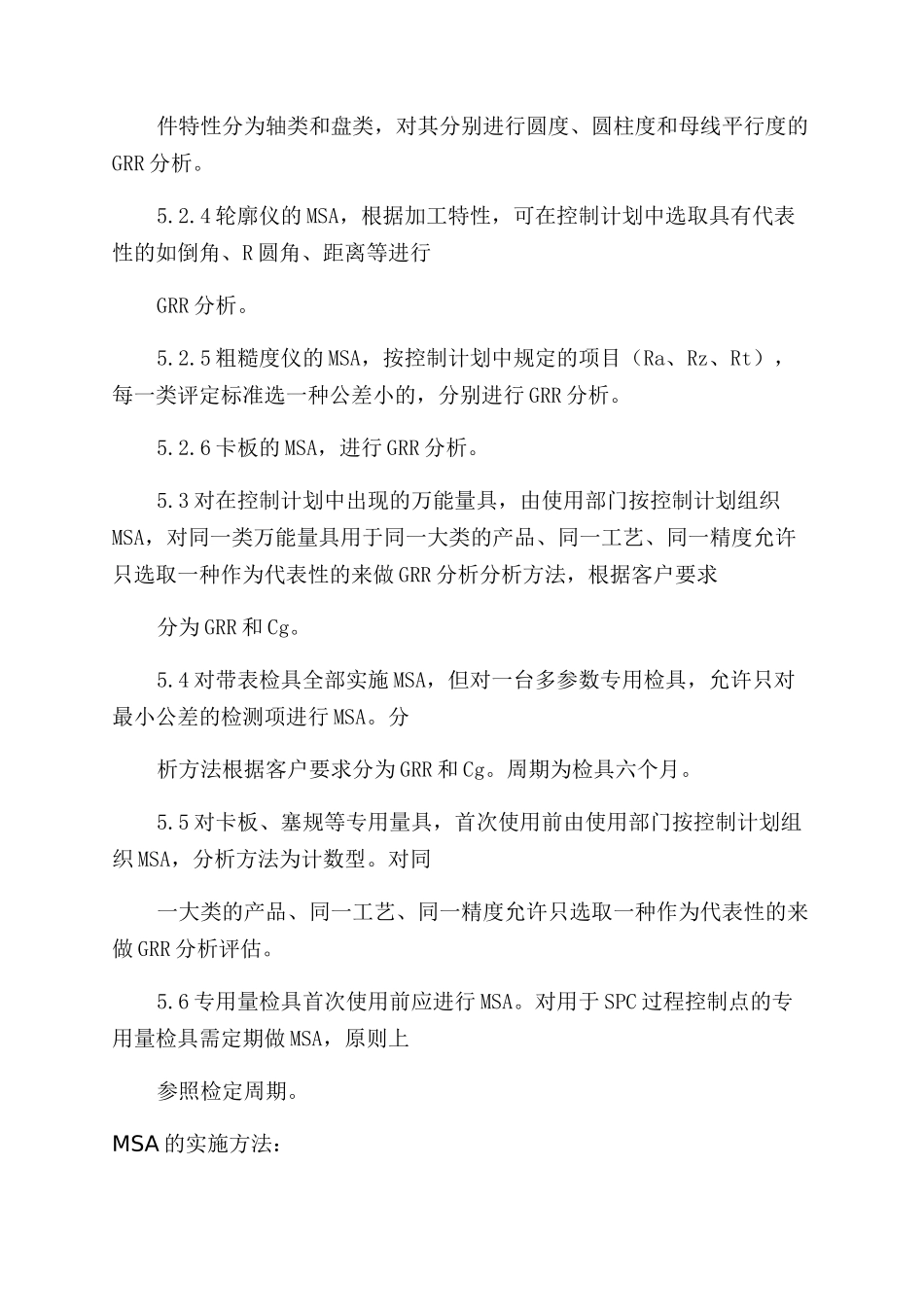 测量系统分析指导书_第3页