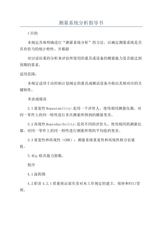 测量系统分析指导书