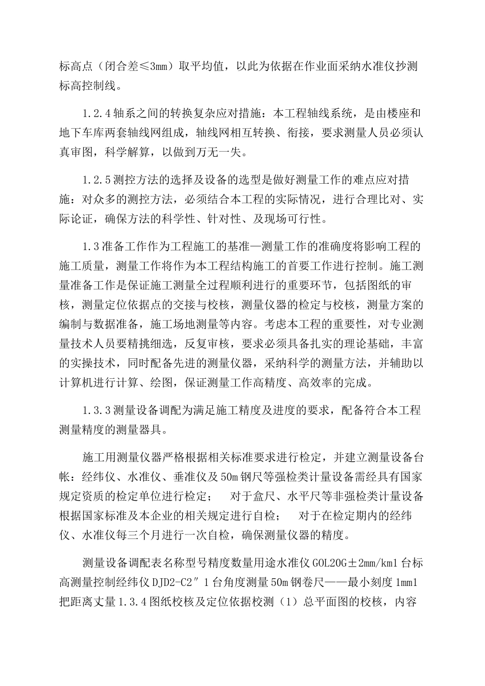 测量放线专项施工方案范文_第2页