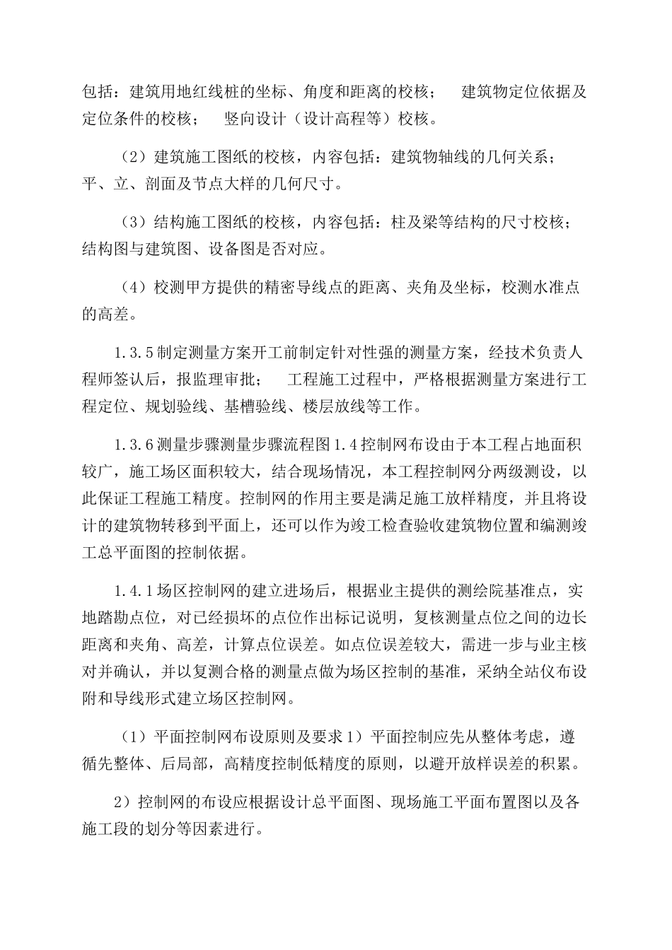 测量放线专项施工方案范文_第3页