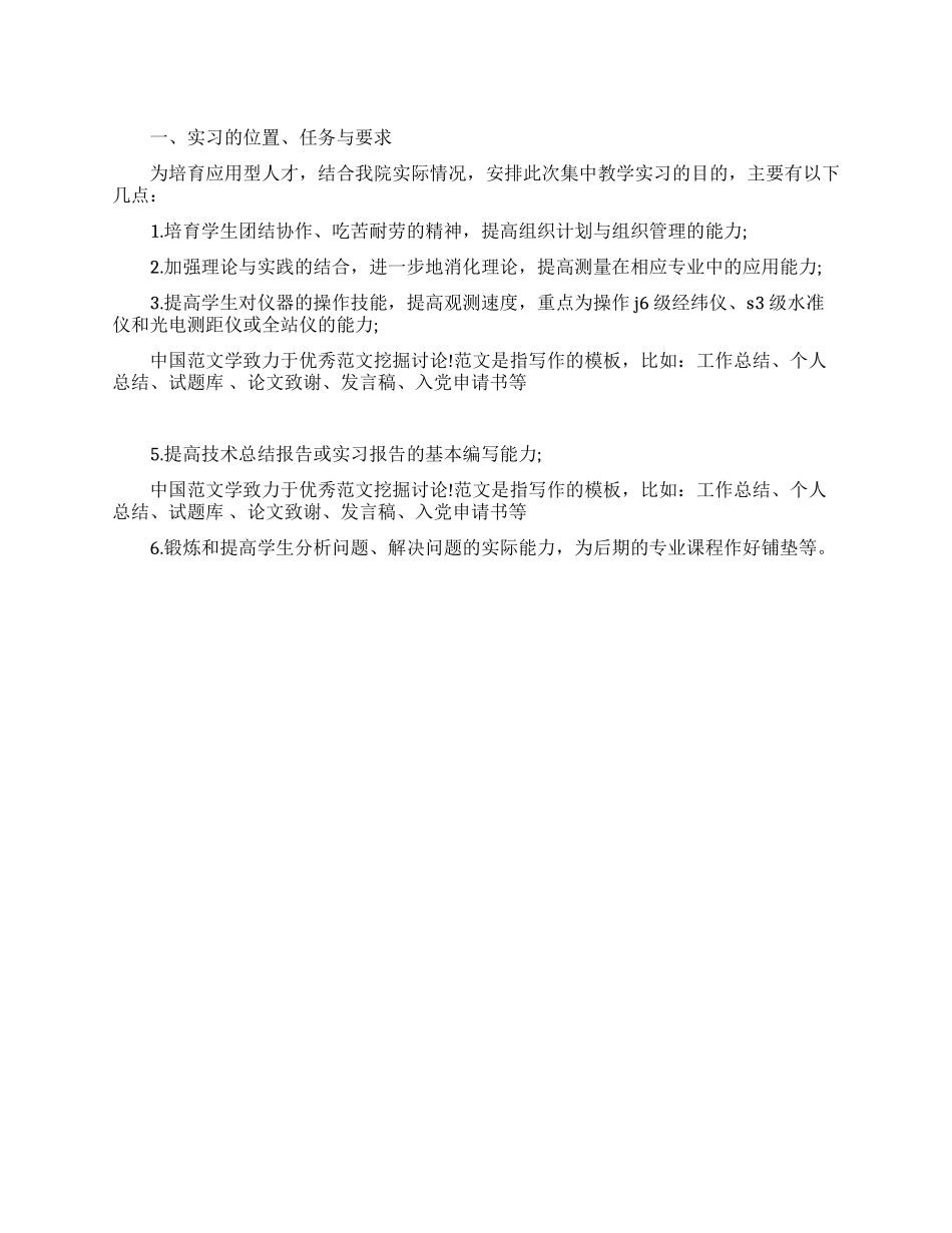 测量综合实习计划_第1页