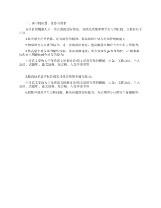 测量综合实习计划