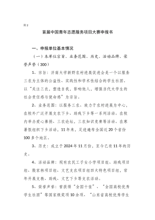 济南大学新野农村发展促进会农民工子女小学项目申报书