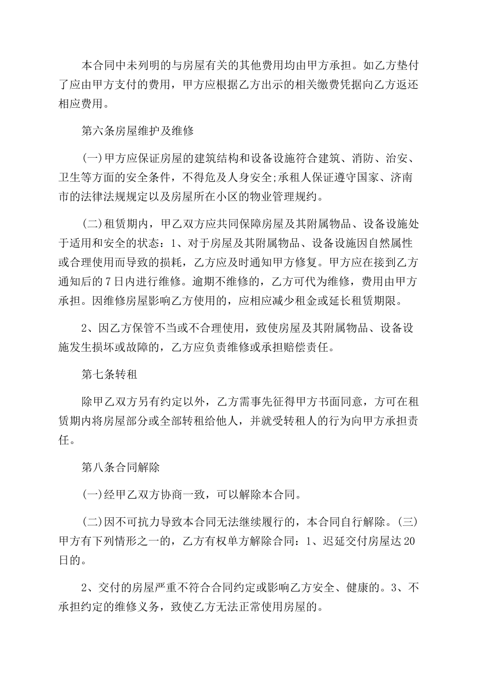 济南房屋租赁合同范本_第2页
