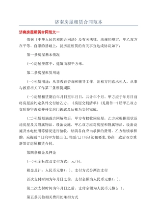 济南房屋租赁合同范本