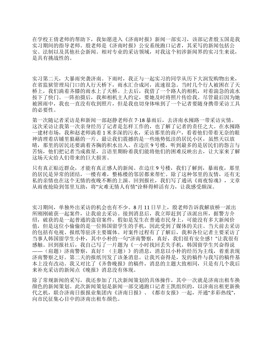 济南时报报社暑假实习报告_第1页
