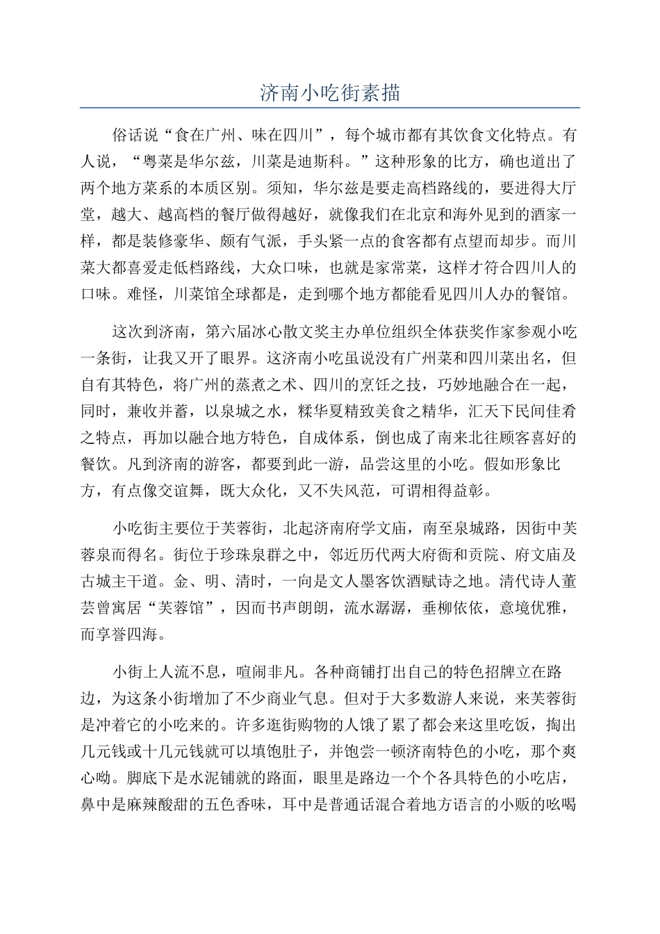 济南小吃街素描_第1页