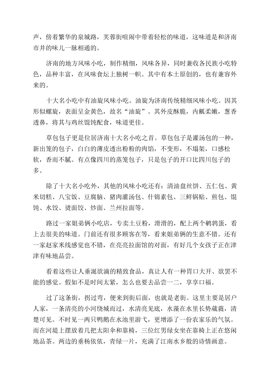 济南小吃街素描_第2页