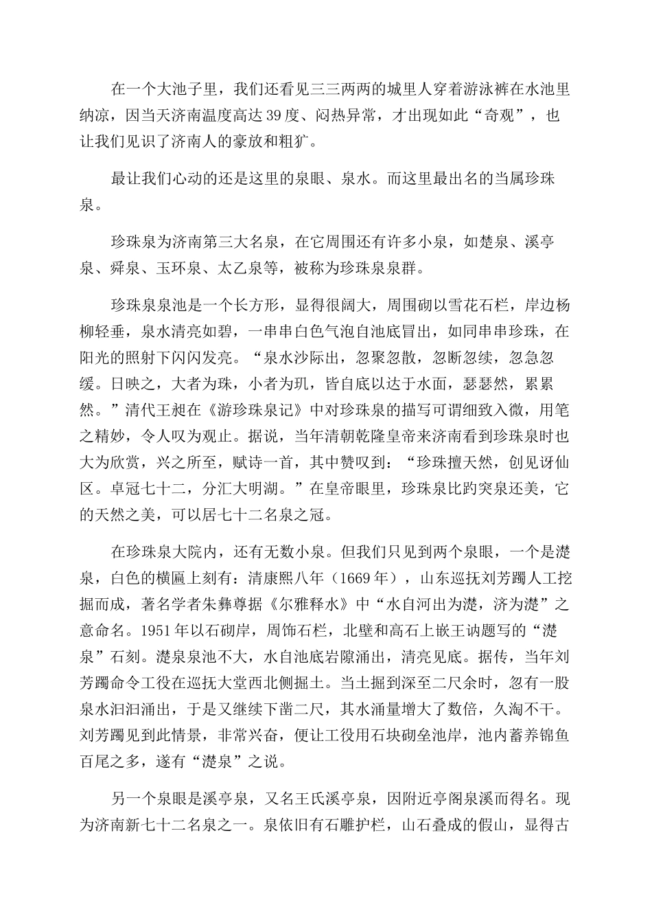 济南小吃街素描_第3页