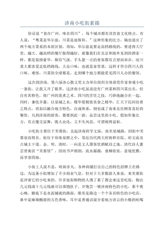济南小吃街素描