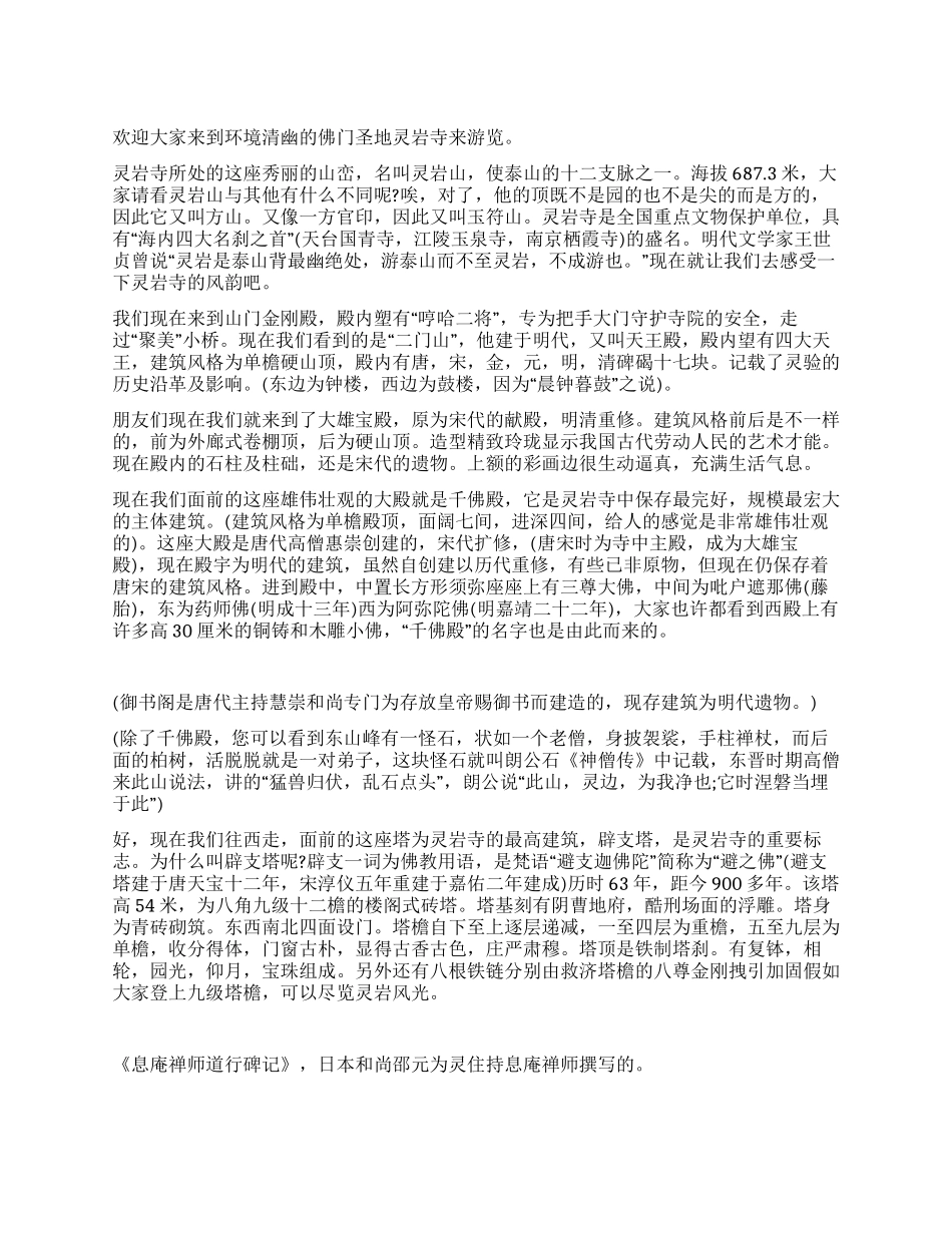 济南灵岩寺导游词_第1页