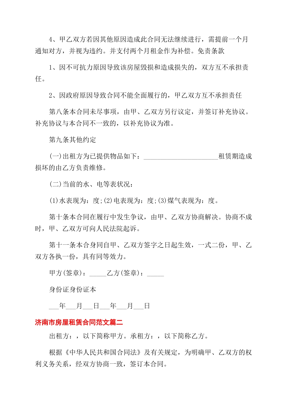济南市房屋租赁合同范本模板-济南市房屋租赁合同范本格式_第3页