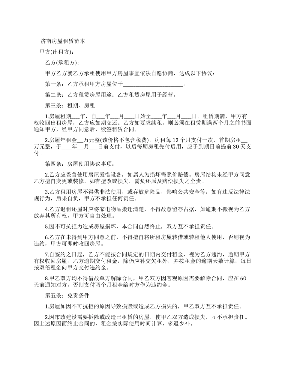 济南房屋租赁新合同范本_第1页