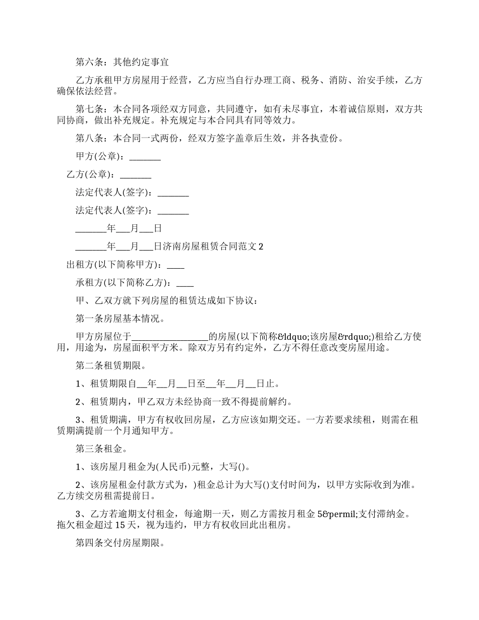 济南房屋租赁新合同范本_第2页