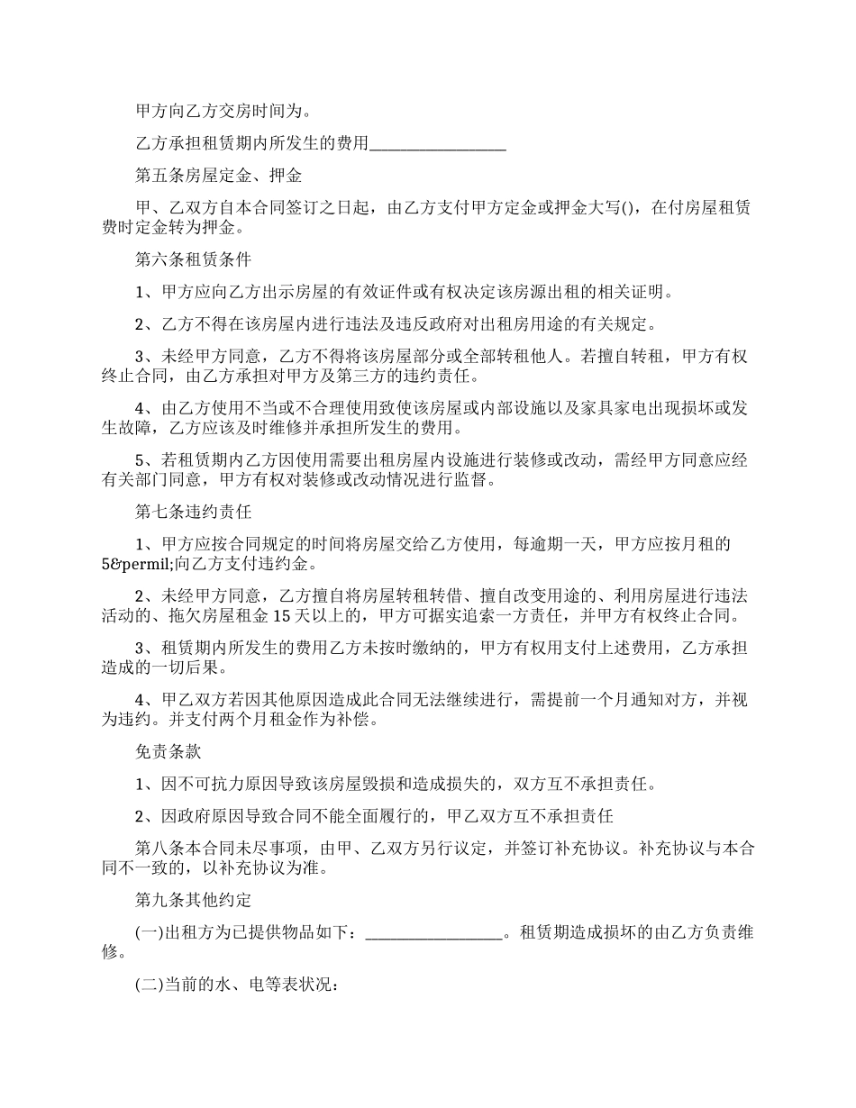 济南房屋租赁新合同范本_第3页