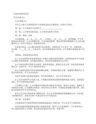 济南房屋租赁新合同范本