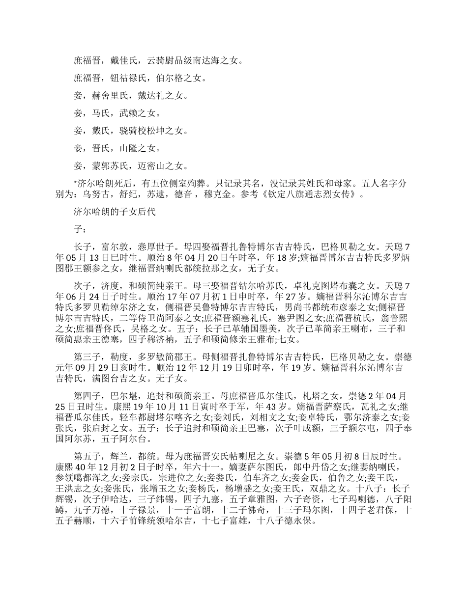 济尔哈朗多尔衮有什么关系_第2页
