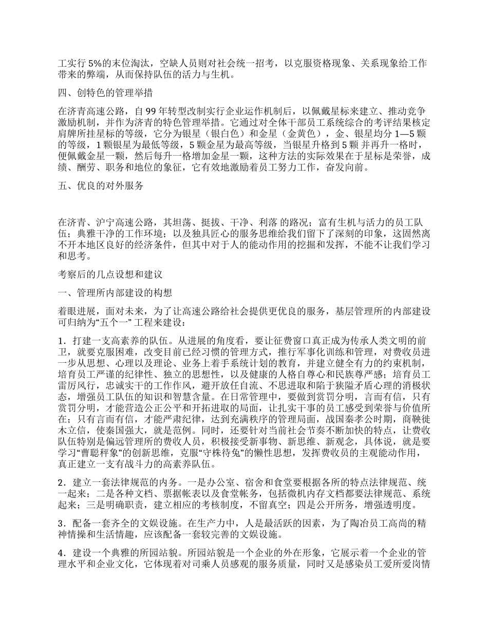 济青沪宁高速公路考察报告_第2页