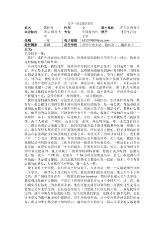 济州-中央女高-韩佳秀-给下一任志愿者的信