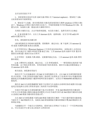 浏览器支付宝的页面打不开怎么回事