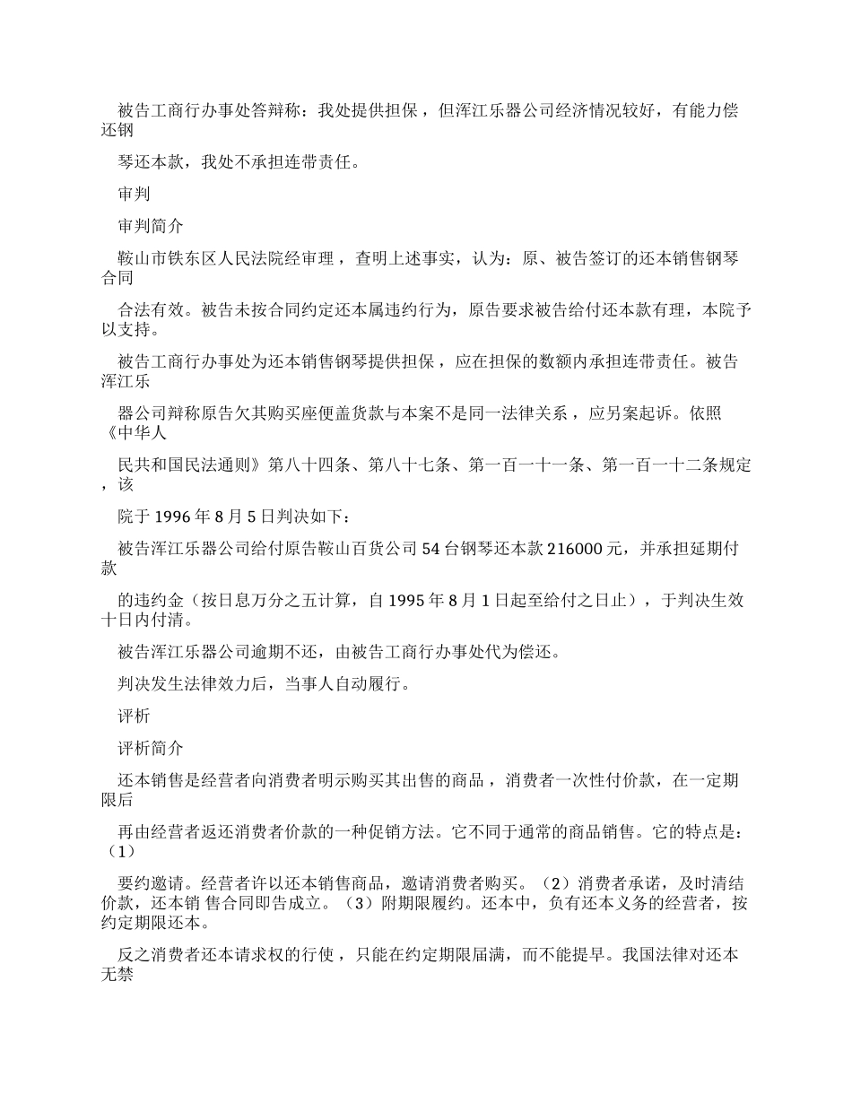 浑江乐器工业公司给付还本销售合同代为还本款纠纷案_第2页