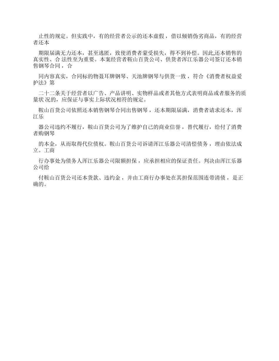 浑江乐器工业公司给付还本销售合同代为还本款纠纷案_第3页