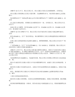 浑江乐器工业公司给付还本销售合同代为还本款纠纷案