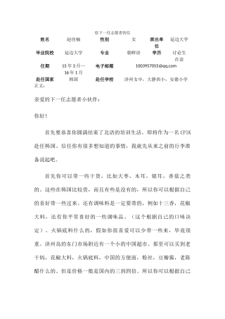 济州-济州女中-赵佳楠-给下一任志愿者的信