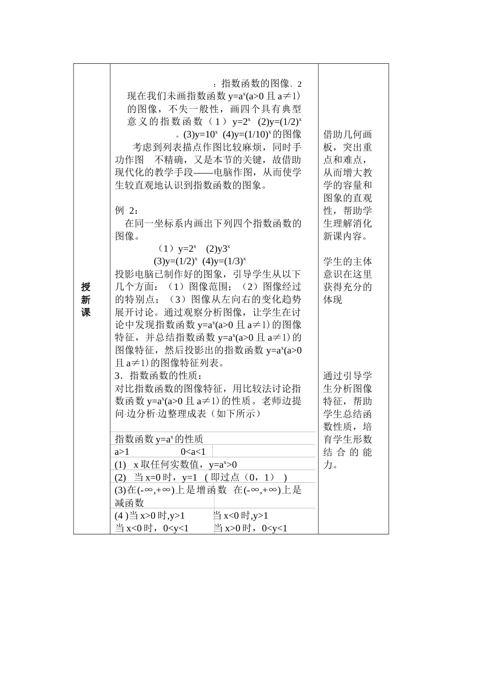 浙江--指数函数-尚俊_第3页