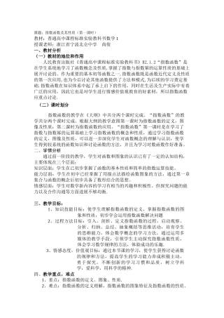 浙江--指数函数-尚俊