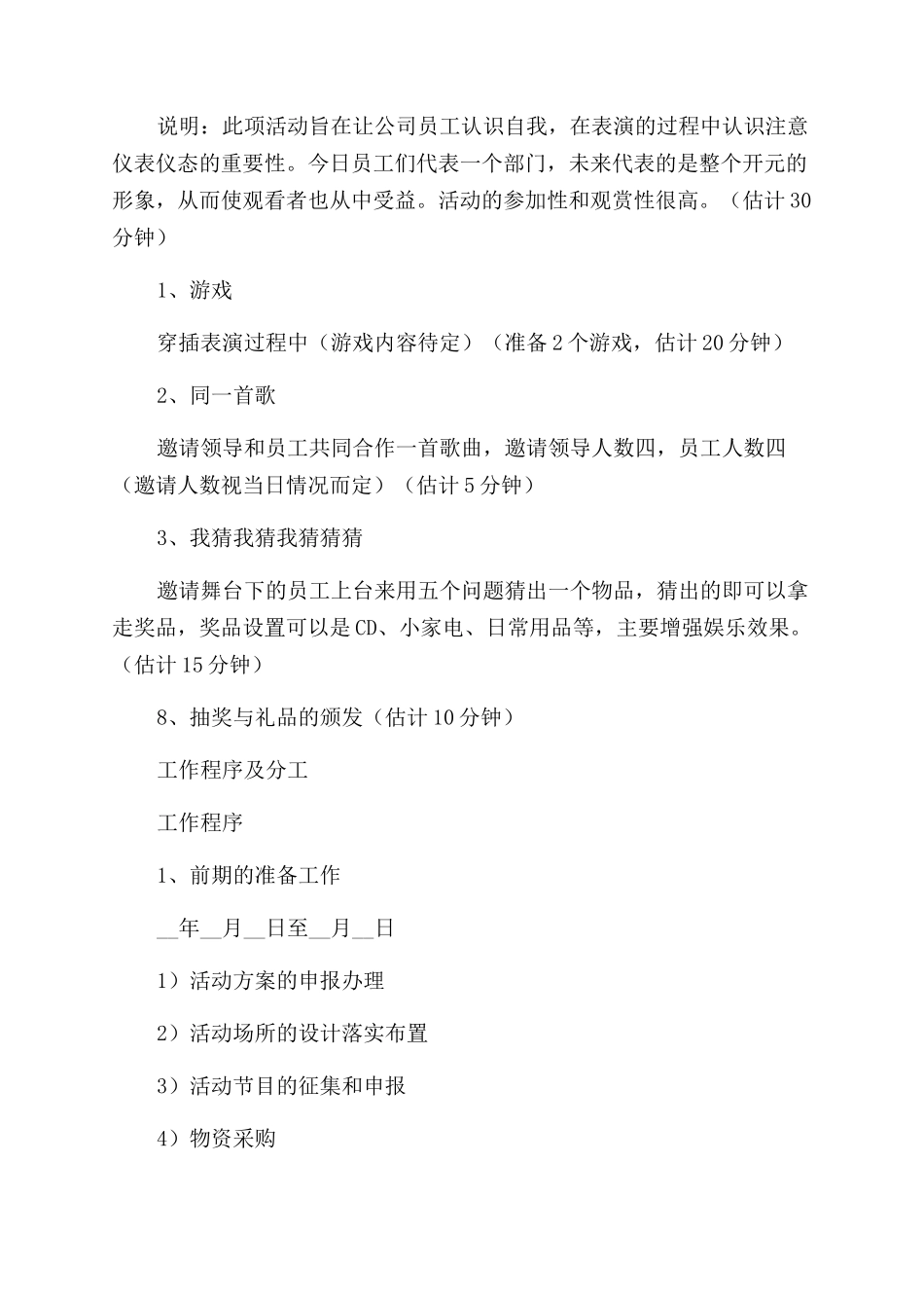 浓情中秋佳节优秀活动策划方案范文汇编五篇_第3页