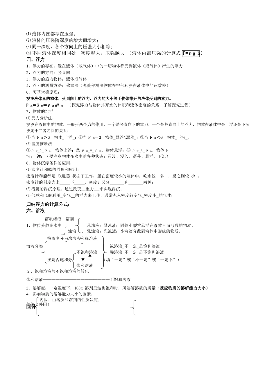 浙教版八上科学复习知识点.._第2页