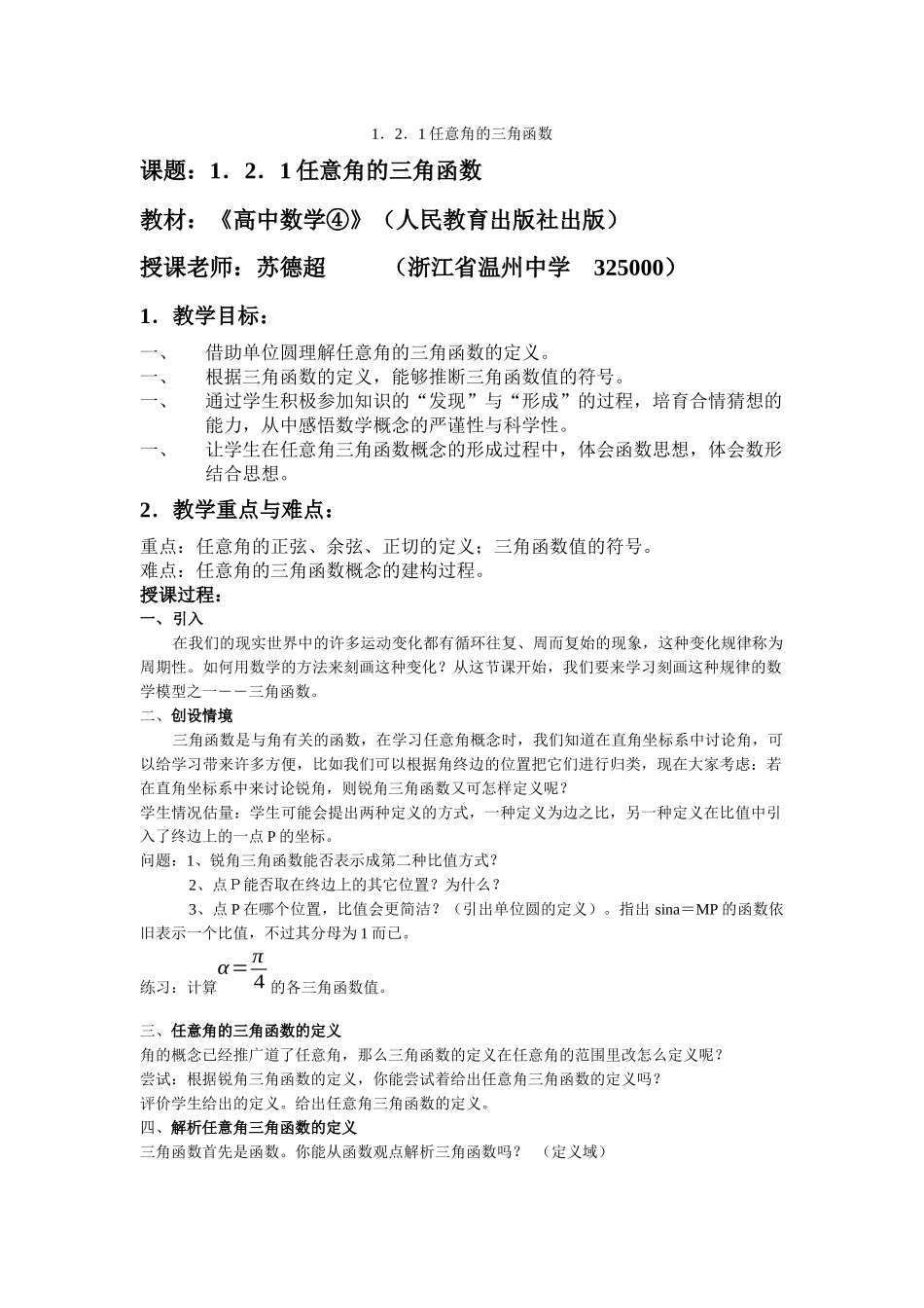 浙江--任意角的三角函数_第1页